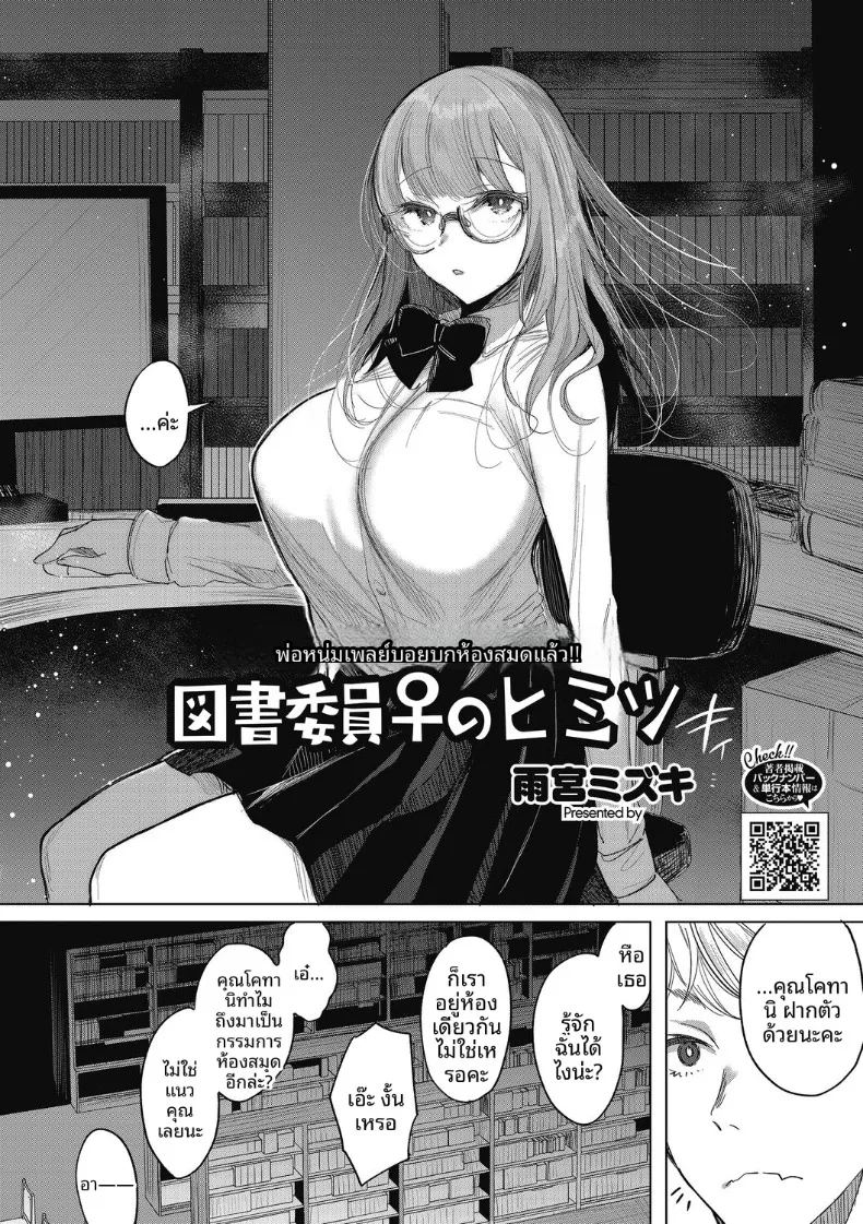 ความลับของกรรมการห้องสมุด 1