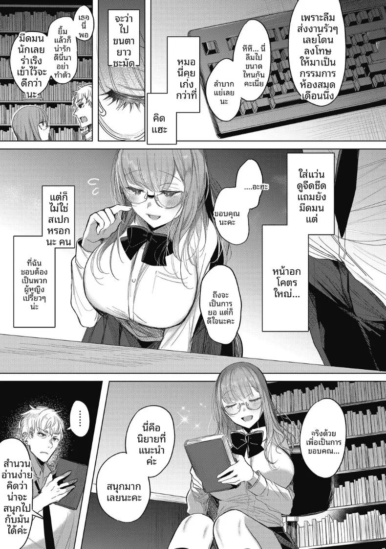 ความลับของกรรมการห้องสมุด 2
