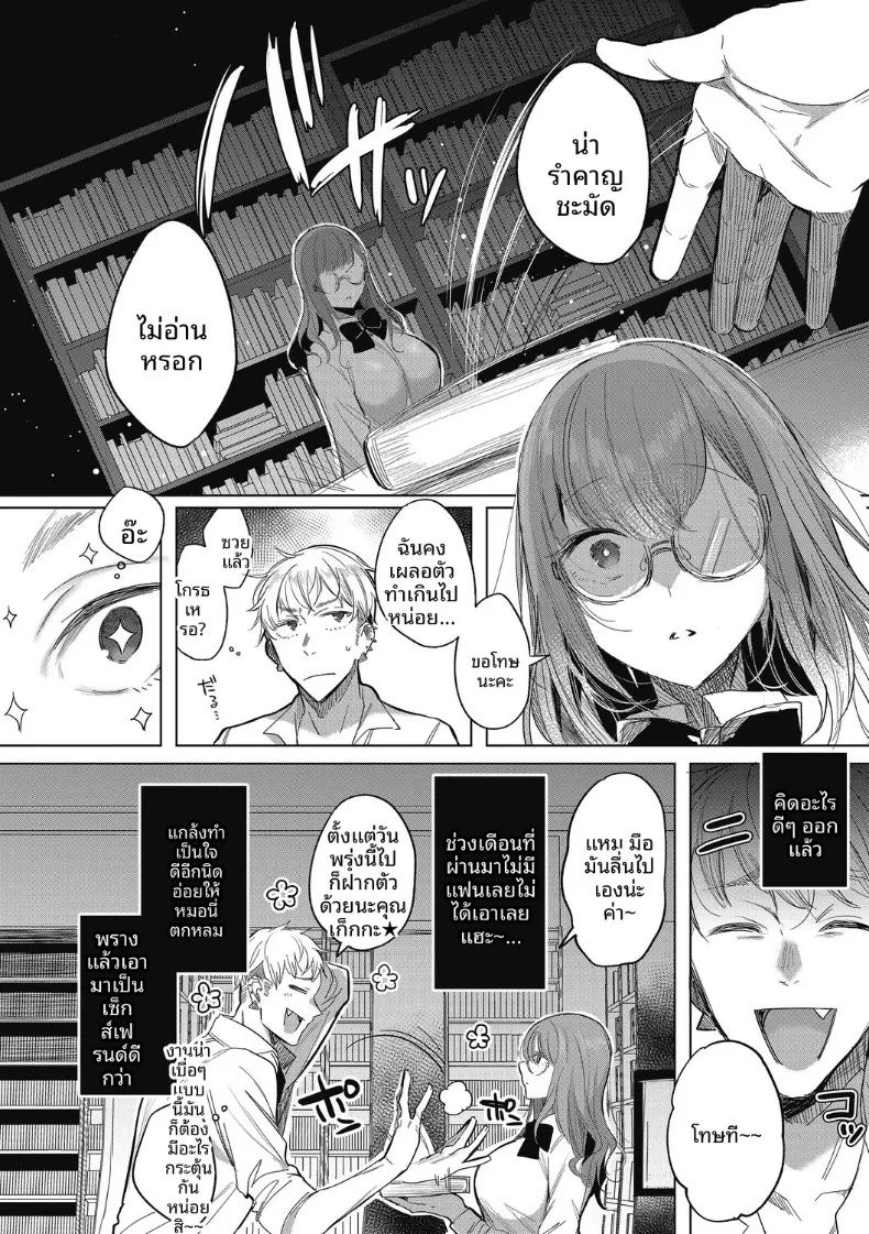 ความลับของกรรมการห้องสมุด 3