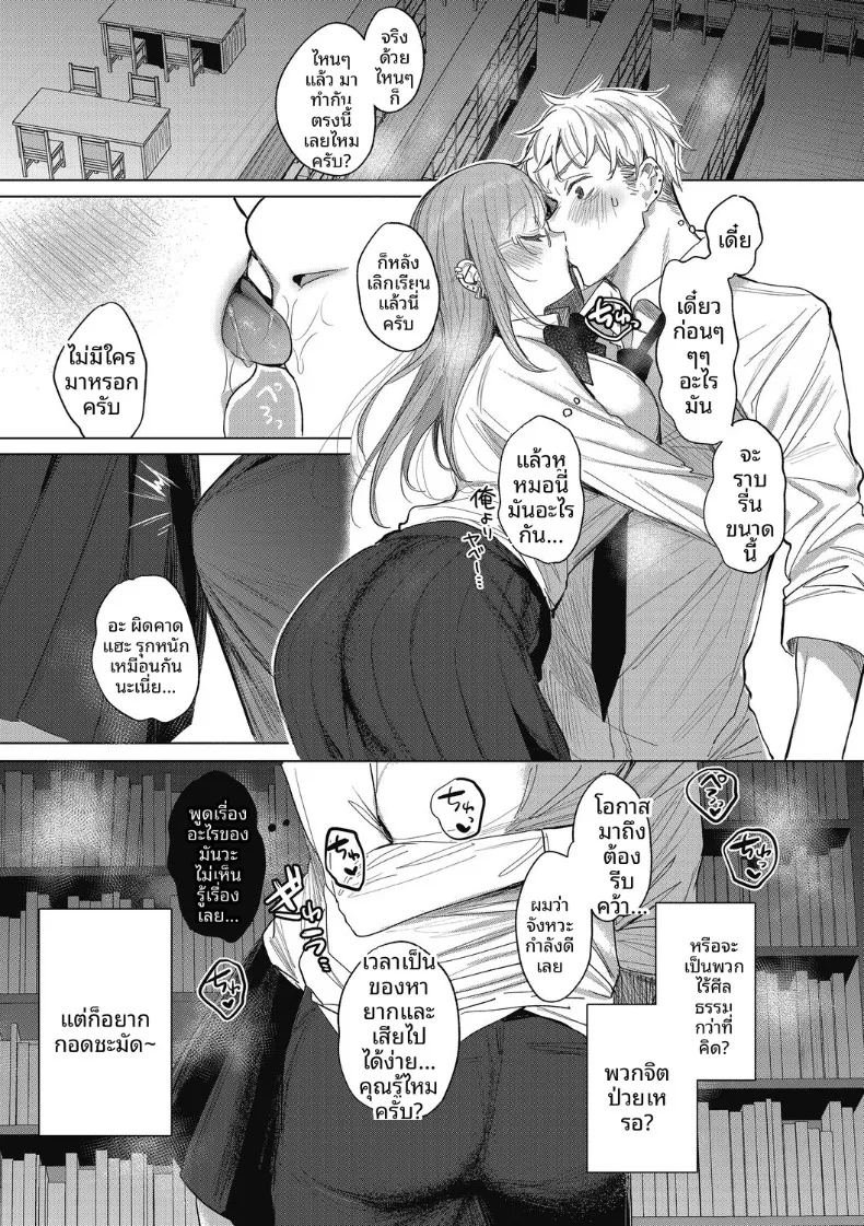 ความลับของกรรมการห้องสมุด 8