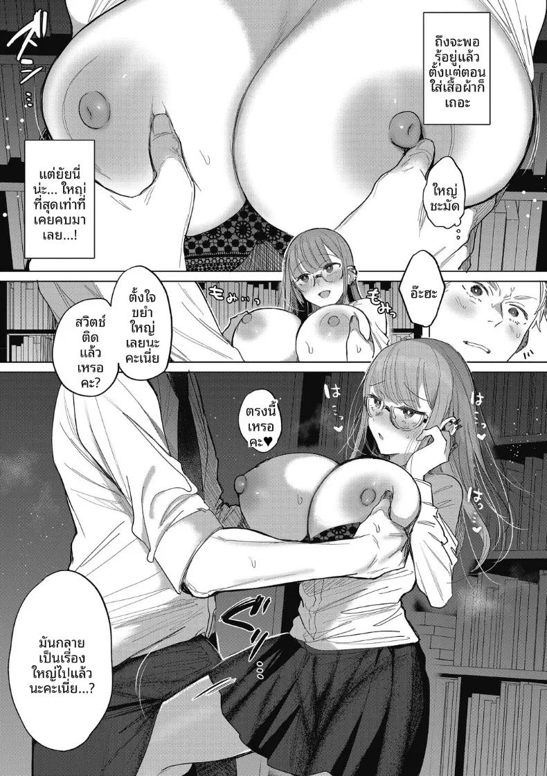 ความลับของกรรมการห้องสมุด 12