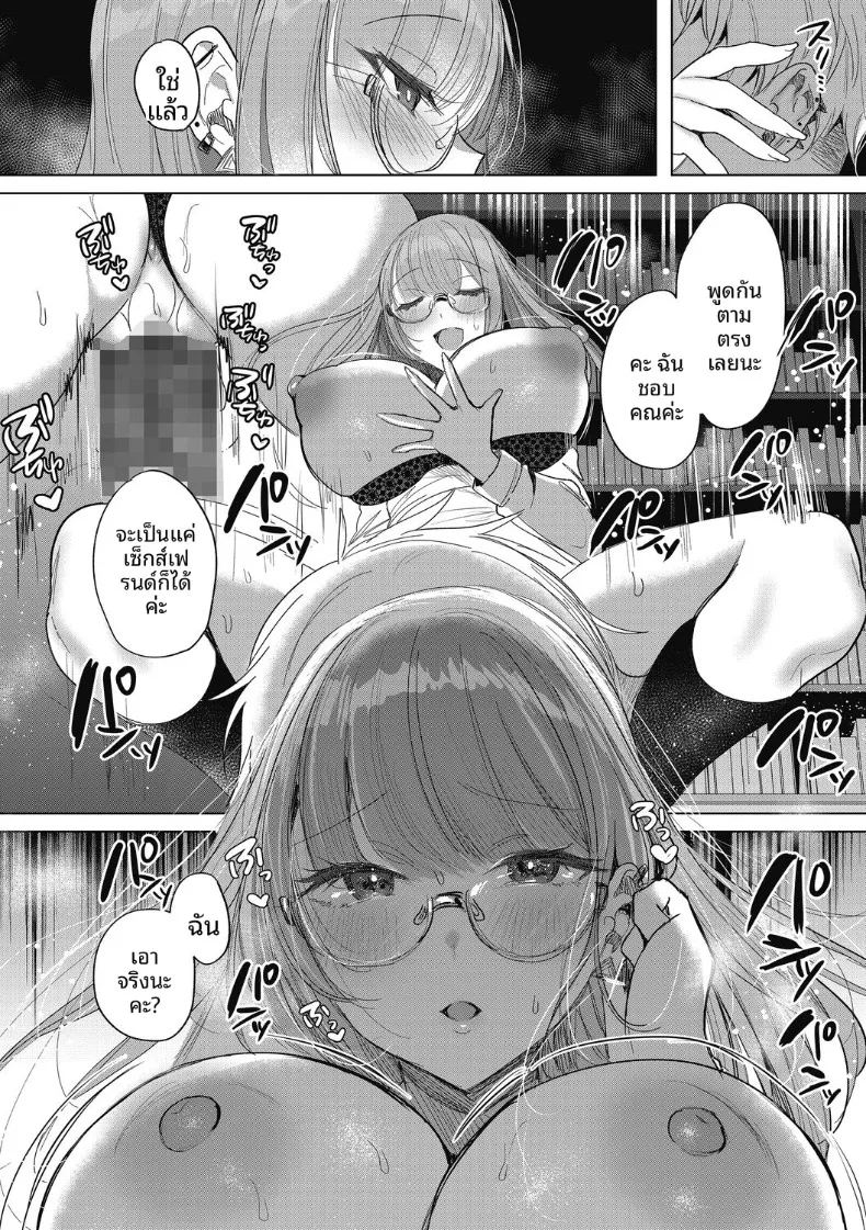 ความลับของกรรมการห้องสมุด 23