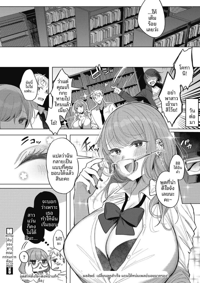 ความลับของกรรมการห้องสมุด 29