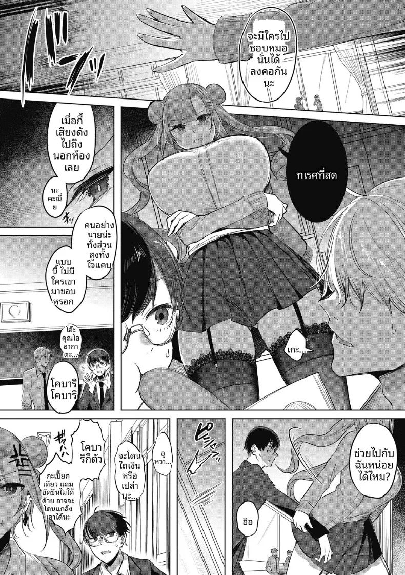 ถึงทำตัวอวดดีเเต่ก็น่ารัก 1