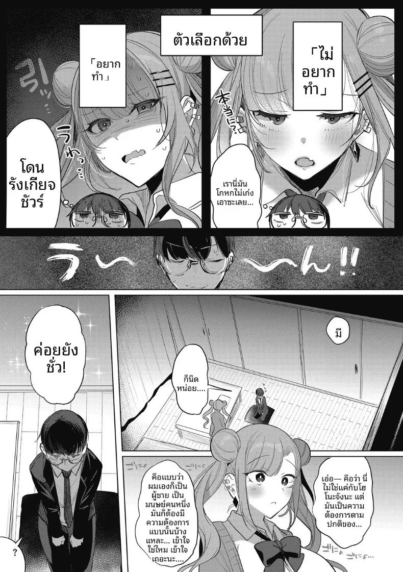 ถึงทำตัวอวดดีเเต่ก็น่ารัก 6