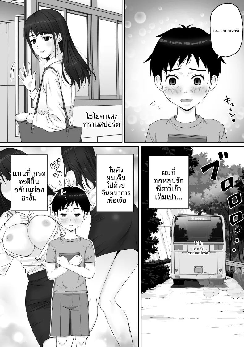 อ่านโดจิน ผมกับคุณครูใต้สายฝน แปลไทย หน้า 4 แนว anal