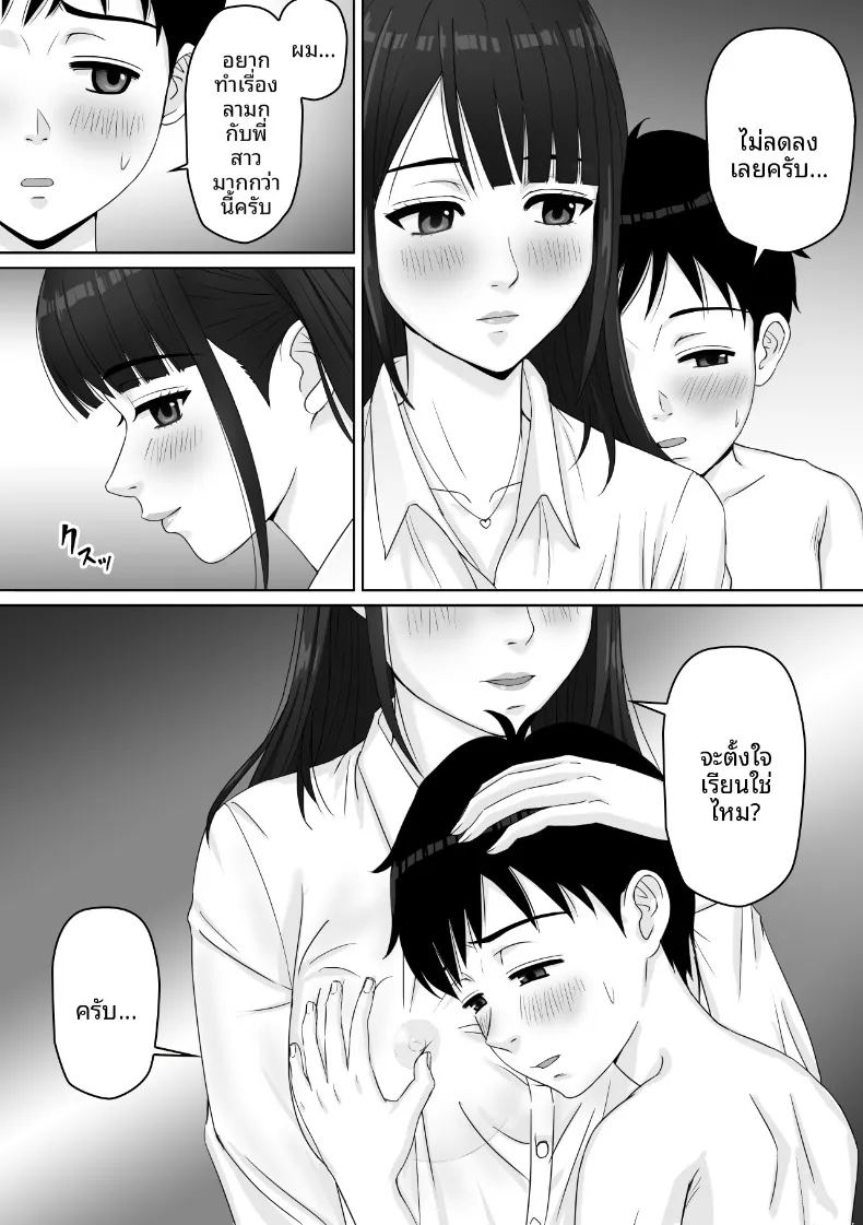 อ่านโดจิน ผมกับคุณครูใต้สายฝน แปลไทย หน้า 17 แนว anal