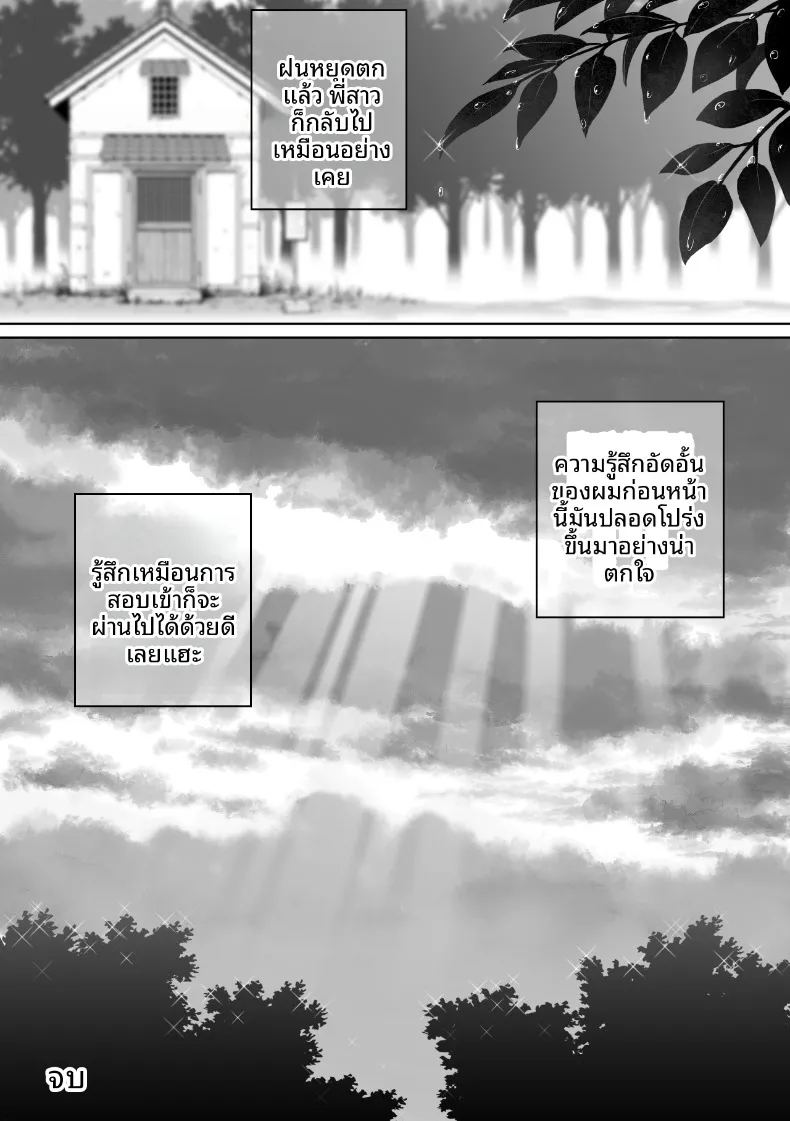 อ่านโดจิน ผมกับคุณครูใต้สายฝน แปลไทย หน้า 34 แนว anal