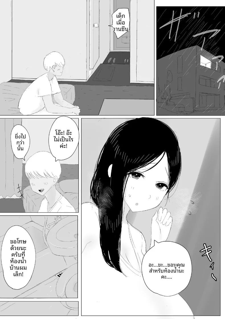 วันที่รับป้าเเต่งงานเเล้วมาอยู่ด้วย 4
