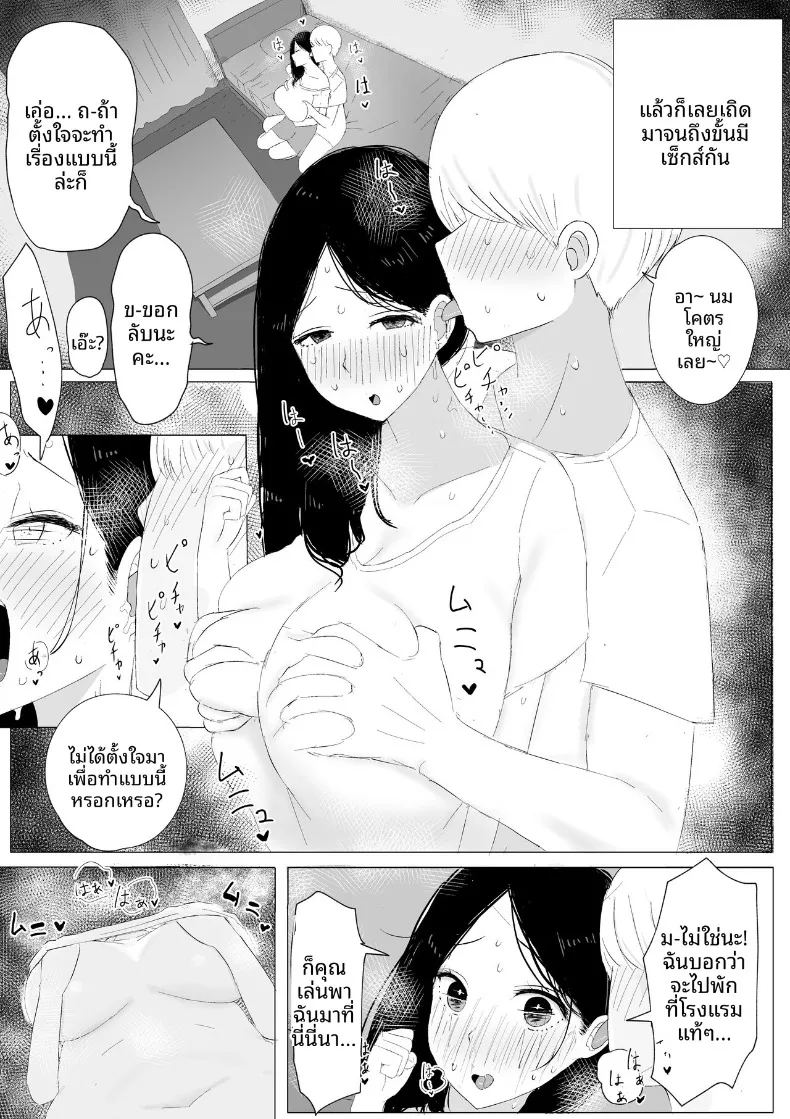 วันที่รับป้าเเต่งงานเเล้วมาอยู่ด้วย 9