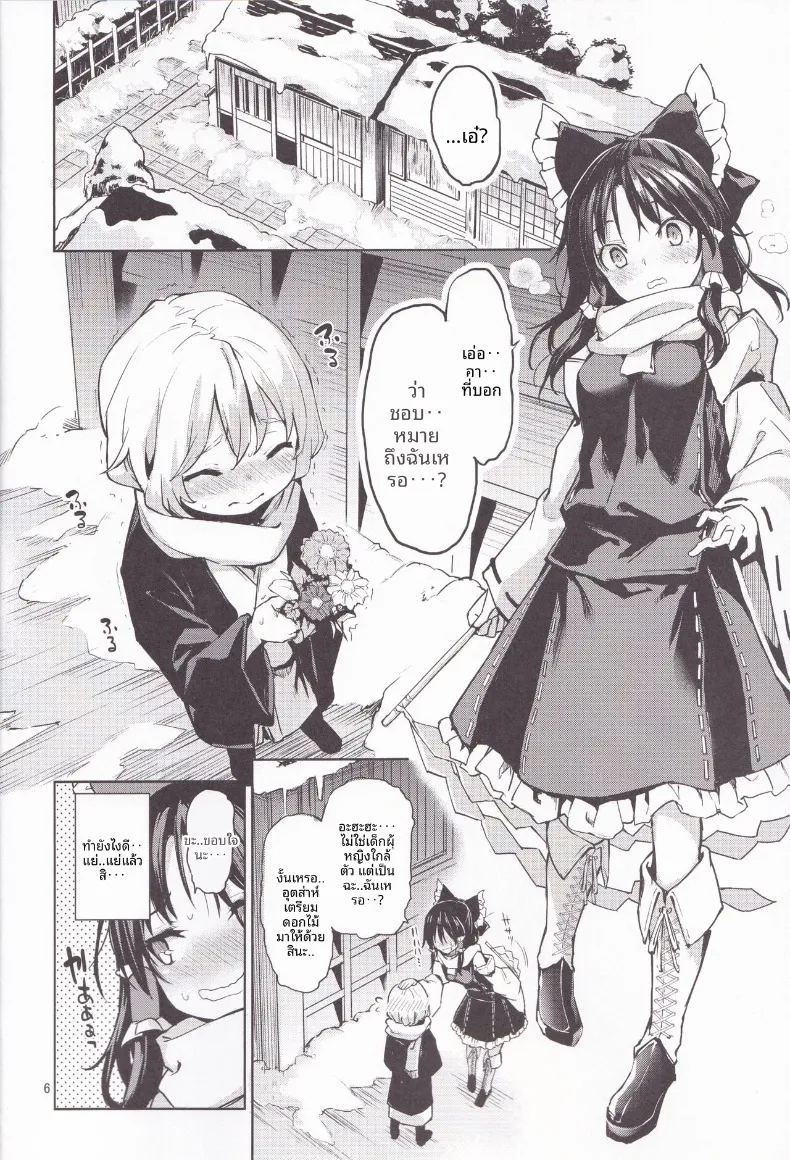 เรย์มุผู้ที่เก่งเรื่องการทำให้ทุกอย่างอบอุ่น 3