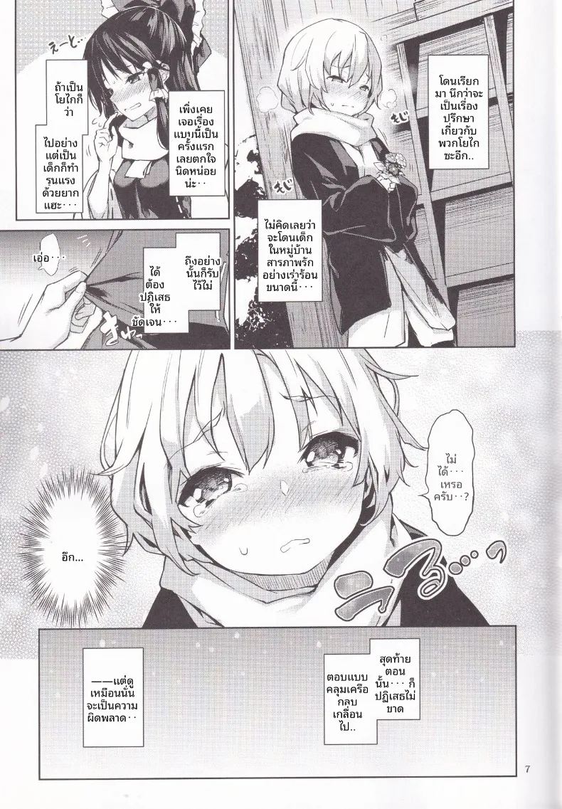 เรย์มุผู้ที่เก่งเรื่องการทำให้ทุกอย่างอบอุ่น 4