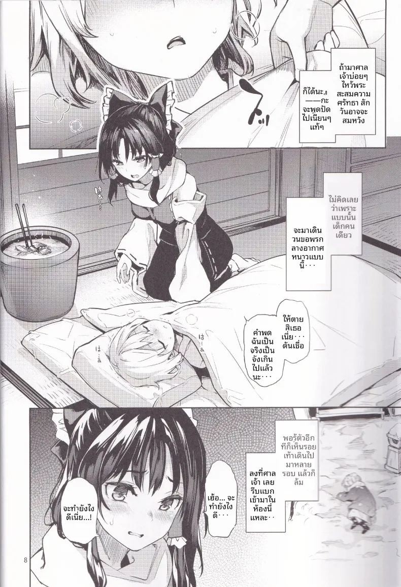 เรย์มุผู้ที่เก่งเรื่องการทำให้ทุกอย่างอบอุ่น 5