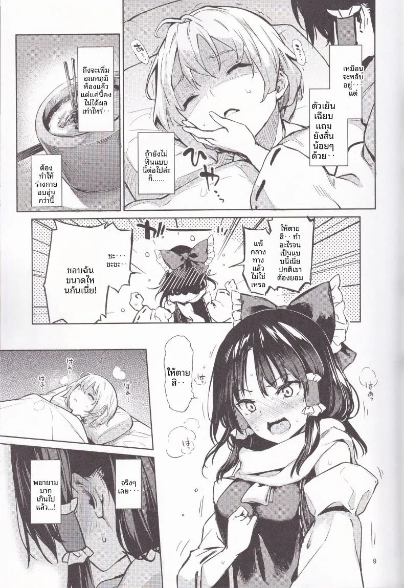 เรย์มุผู้ที่เก่งเรื่องการทำให้ทุกอย่างอบอุ่น 6