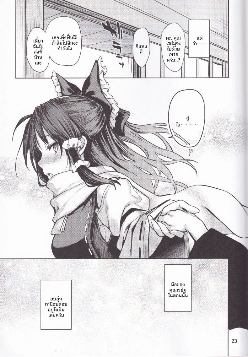 เรย์มุผู้ที่เก่งเรื่องการทำให้ทุกอย่างอบอุ่น 20