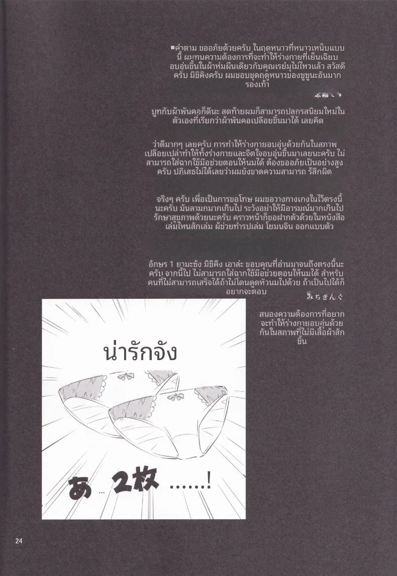 เรย์มุผู้ที่เก่งเรื่องการทำให้ทุกอย่างอบอุ่น 21