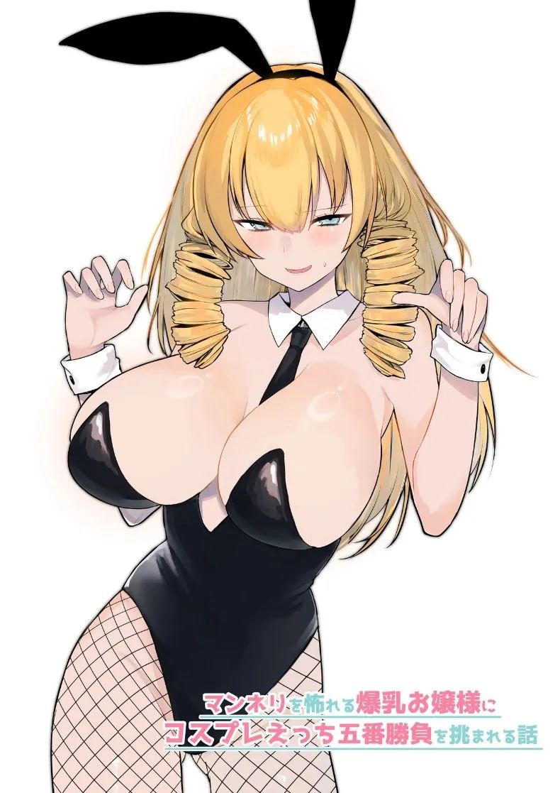 อ่านโดจิน คำท้าทายเซ็กส์คอสเพลย์ แปลไทย หน้า 1 แนว big breasts