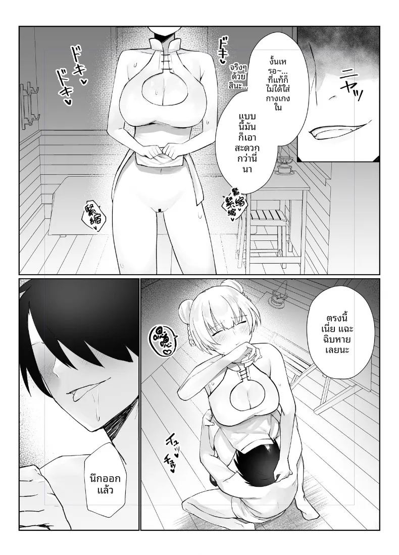 อ่านโดจิน คำท้าทายเซ็กส์คอสเพลย์ แปลไทย หน้า 33 แนว big breasts