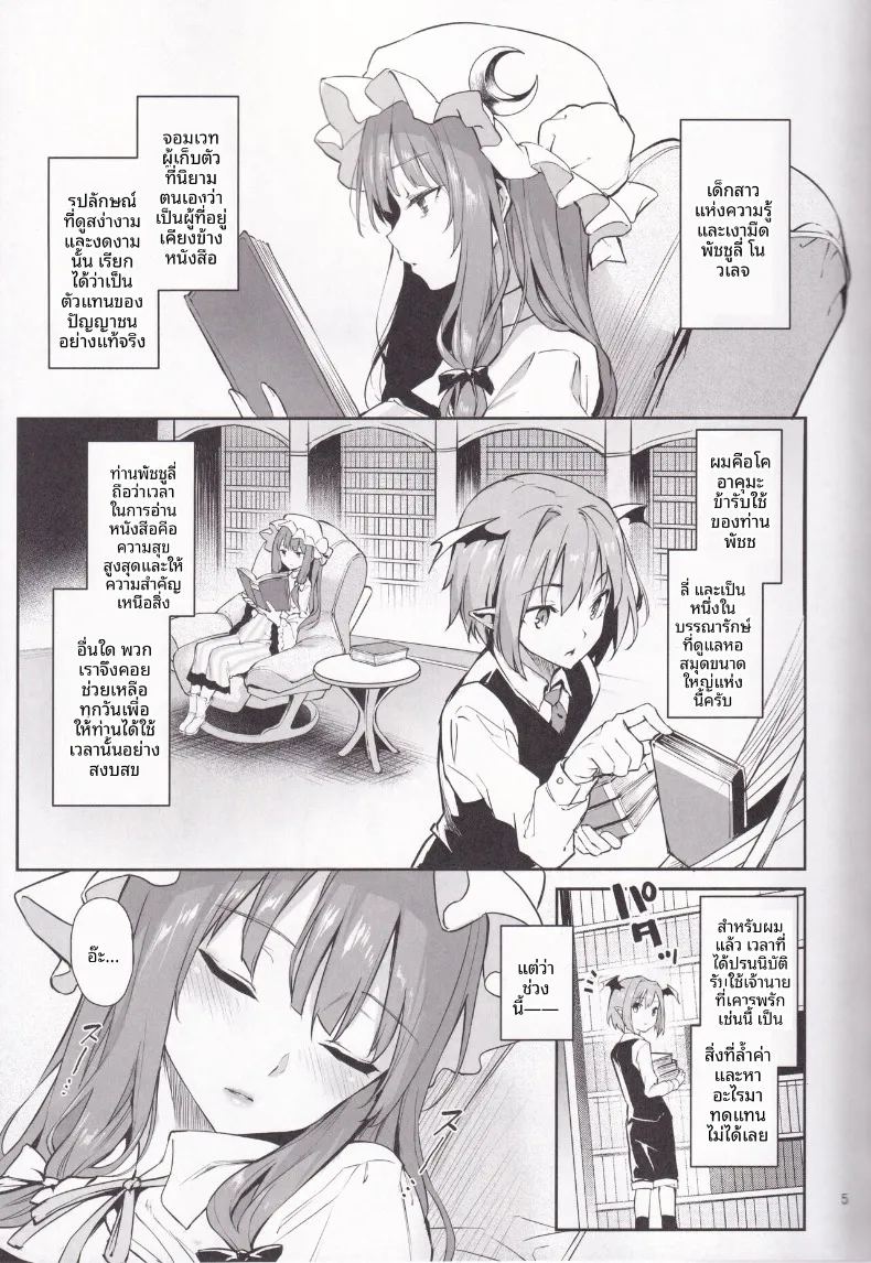 อ่านโดจิน หอสมุดรวมรายชื่อผู้ที่เชี่ยวชาญการงีบหลับ แปลไทย หน้า 3 แนว big breasts