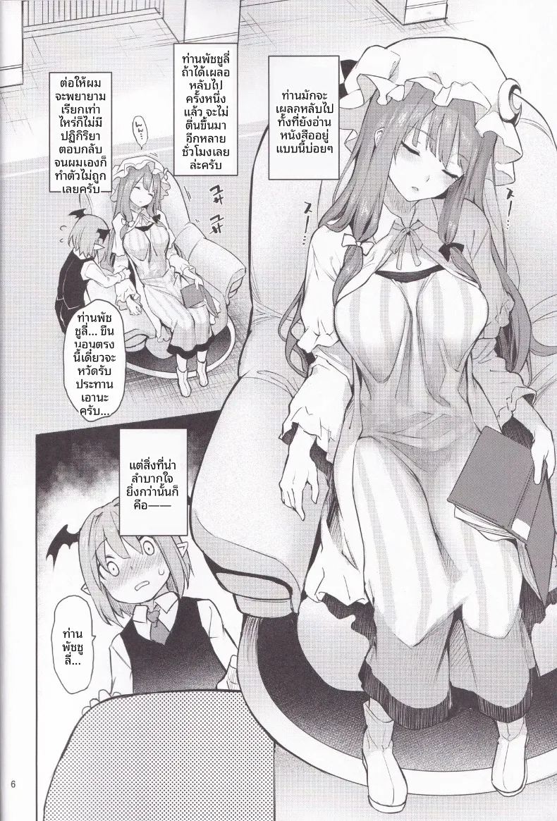 อ่านโดจิน หอสมุดรวมรายชื่อผู้ที่เชี่ยวชาญการงีบหลับ แปลไทย หน้า 4 แนว big breasts