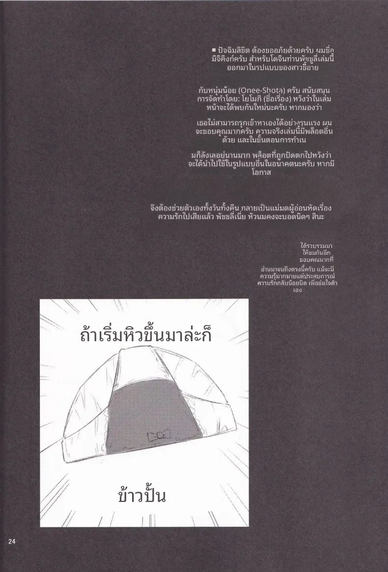อ่านโดจิน หอสมุดรวมรายชื่อผู้ที่เชี่ยวชาญการงีบหลับ แปลไทย หน้า 22 แนว big breasts