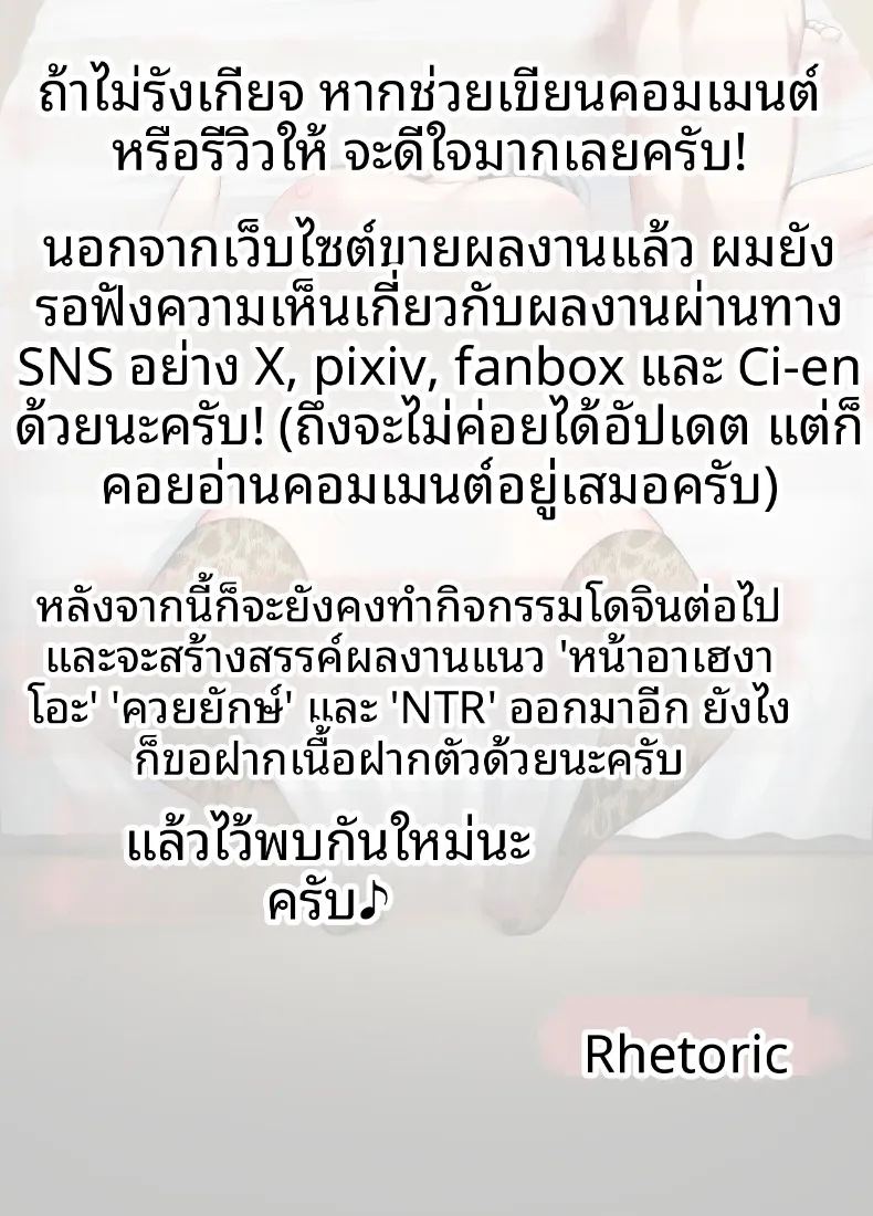 อ่านโดจิน ภรรยาสาวบริสุทธิ์กลายเป็นหญิงสำส่อน แปลไทย หน้า 151 แนว big breasts
