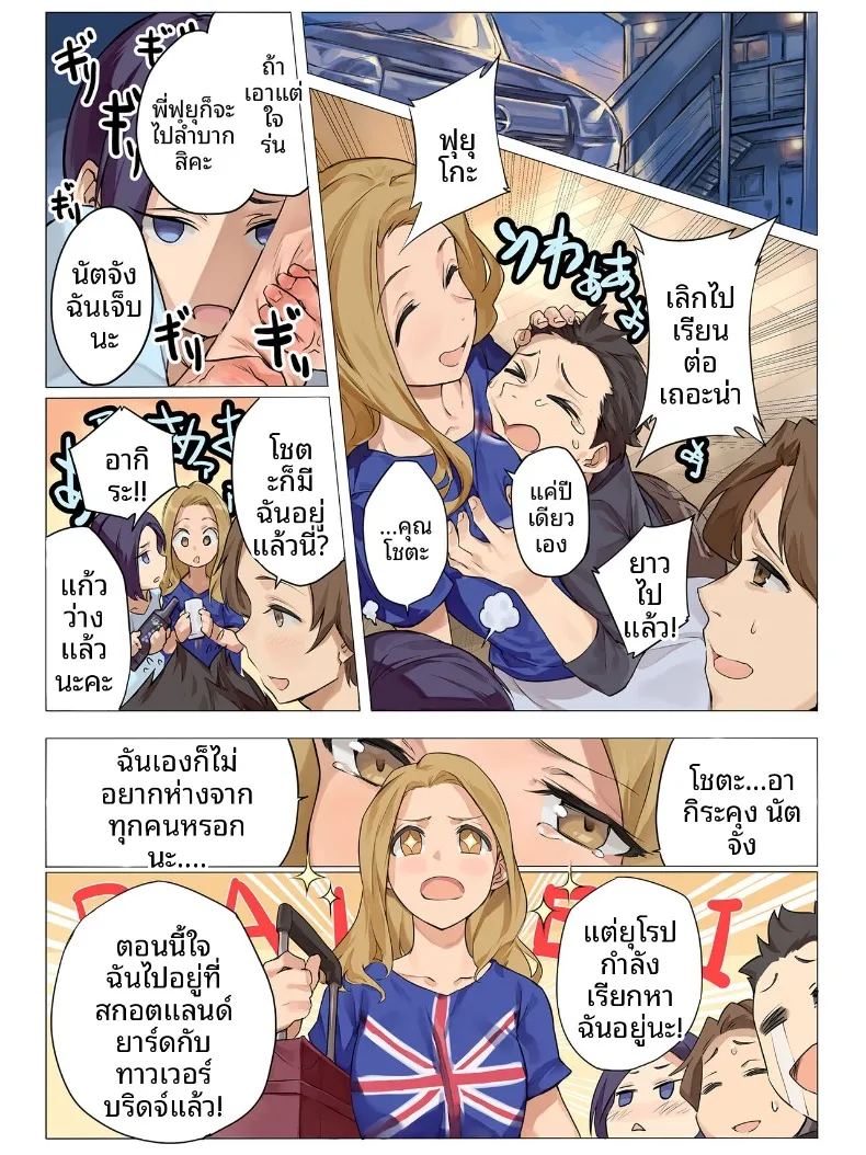 เพราะเธอไปเรียนต่อ เราเลยสนุกกันเต็มที่เลย 3