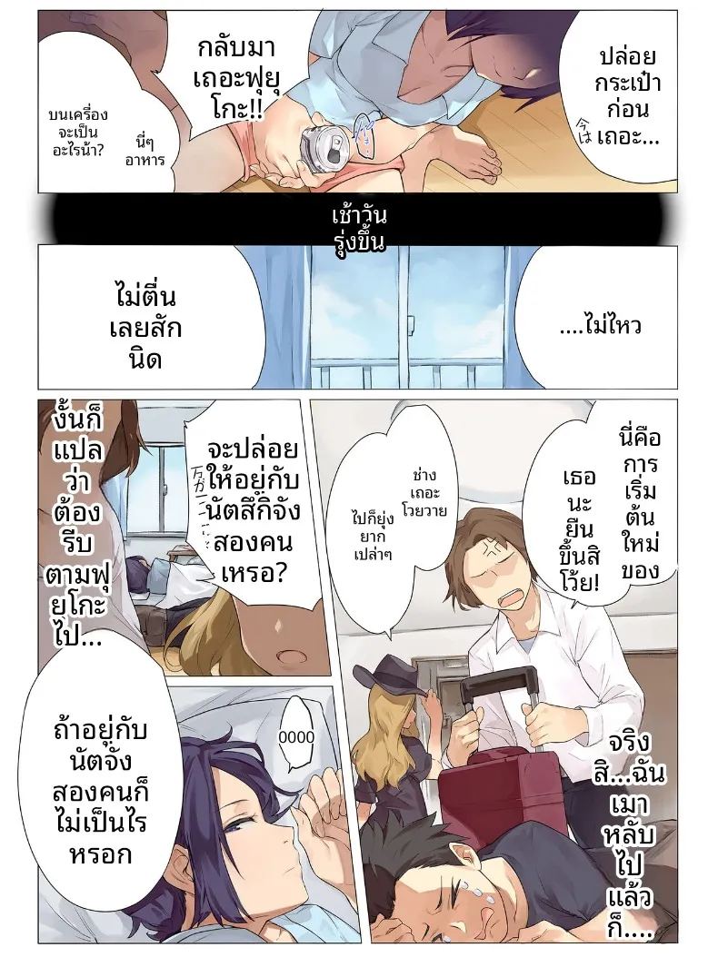 เพราะเธอไปเรียนต่อ เราเลยสนุกกันเต็มที่เลย 4