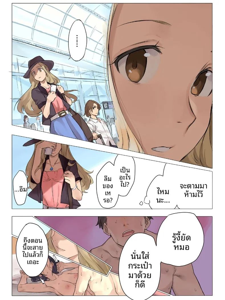 เพราะเธอไปเรียนต่อ เราเลยสนุกกันเต็มที่เลย 10