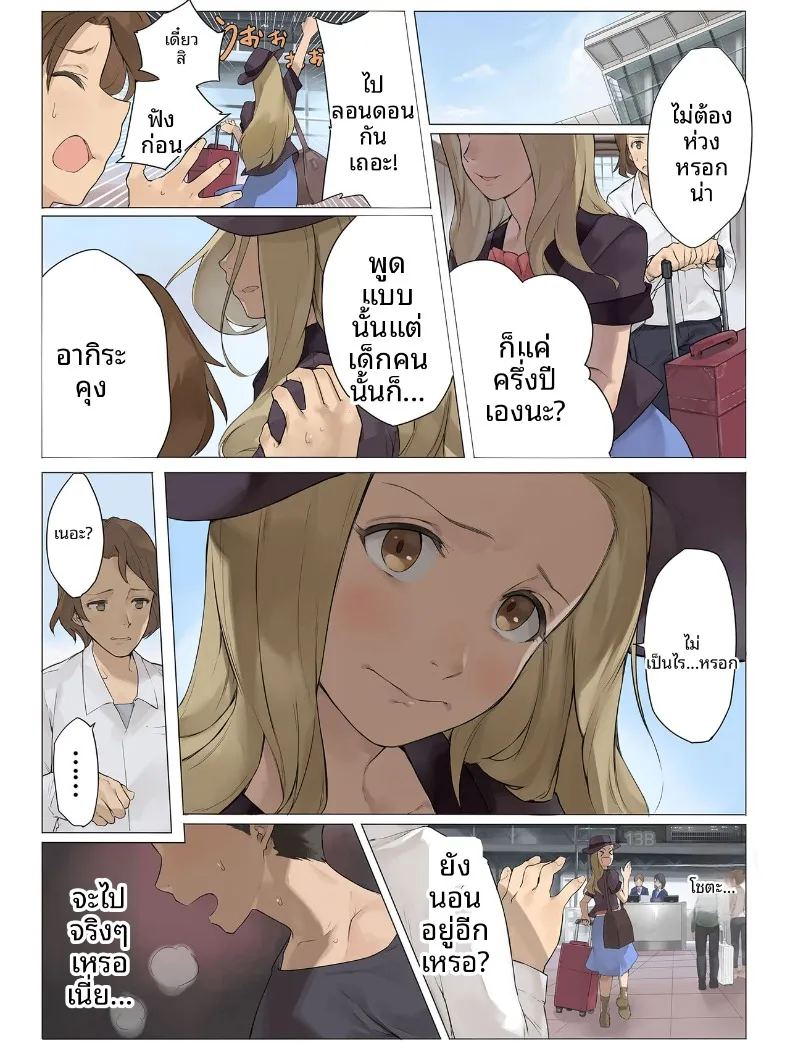 เพราะเธอไปเรียนต่อ เราเลยสนุกกันเต็มที่เลย 12