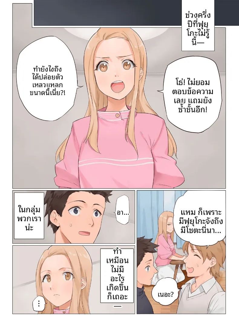เพราะเธอไปเรียนต่อ เราเลยสนุกกันเต็มที่เลย 50