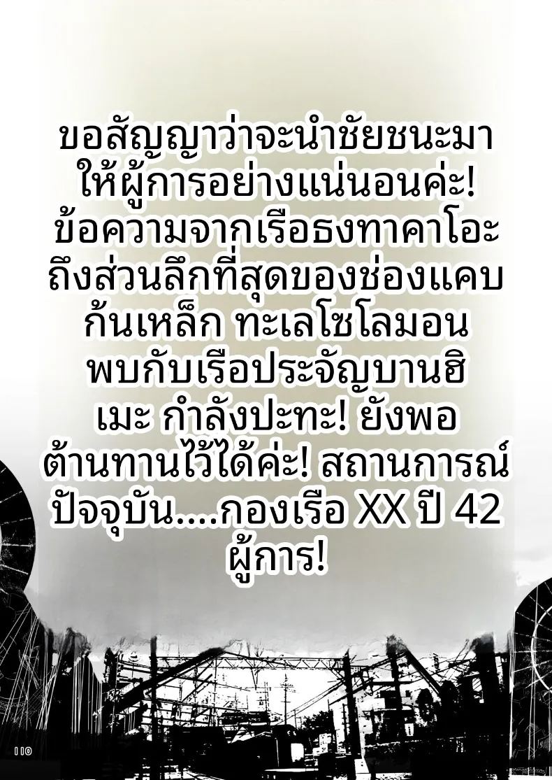 อ่านโดจิน เรือลาดตระเวนหนักทาคาโอะจะกลับมาเเน่ค่ะ แปลไทย หน้า 2 แนว tall girl