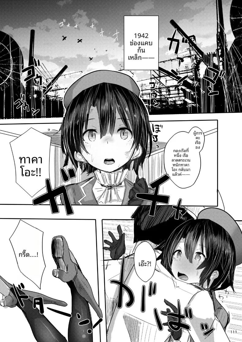 อ่านโดจิน เรือลาดตระเวนหนักทาคาโอะจะกลับมาเเน่ค่ะ แปลไทย หน้า 3 แนว tall girl