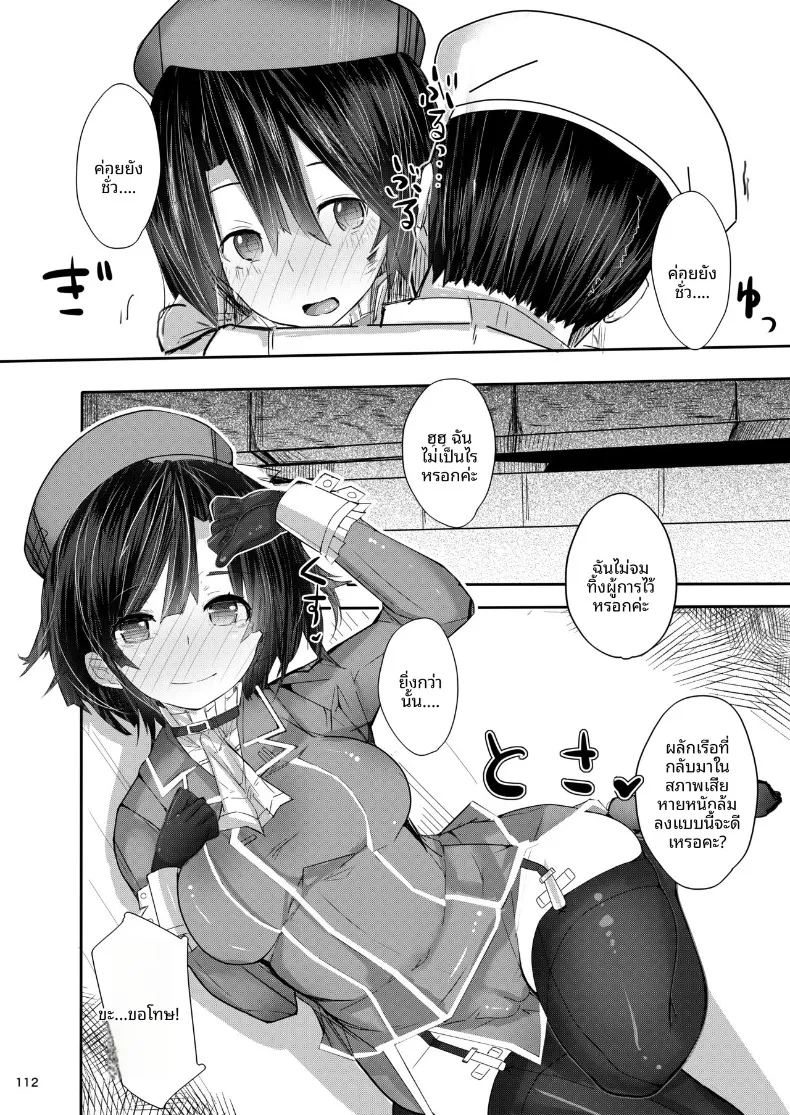 อ่านโดจิน เรือลาดตระเวนหนักทาคาโอะจะกลับมาเเน่ค่ะ แปลไทย หน้า 4 แนว tall girl