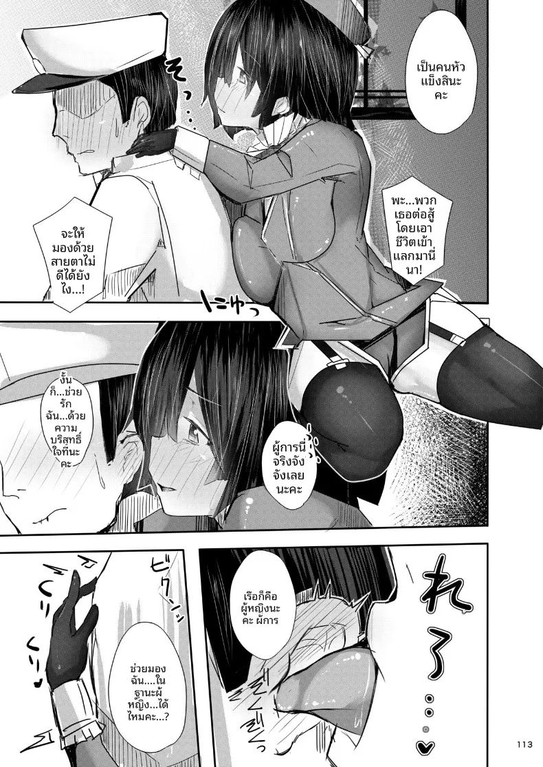 อ่านโดจิน เรือลาดตระเวนหนักทาคาโอะจะกลับมาเเน่ค่ะ แปลไทย หน้า 5 แนว tall girl