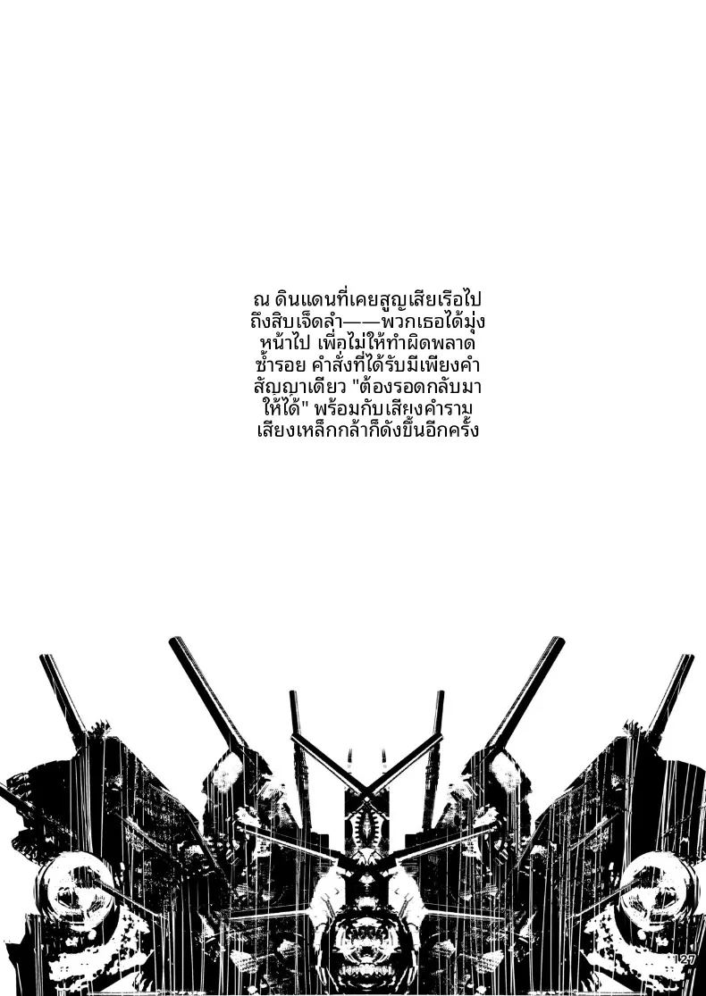 อ่านโดจิน เรือลาดตระเวนหนักทาคาโอะจะกลับมาเเน่ค่ะ แปลไทย หน้า 19 แนว tall girl