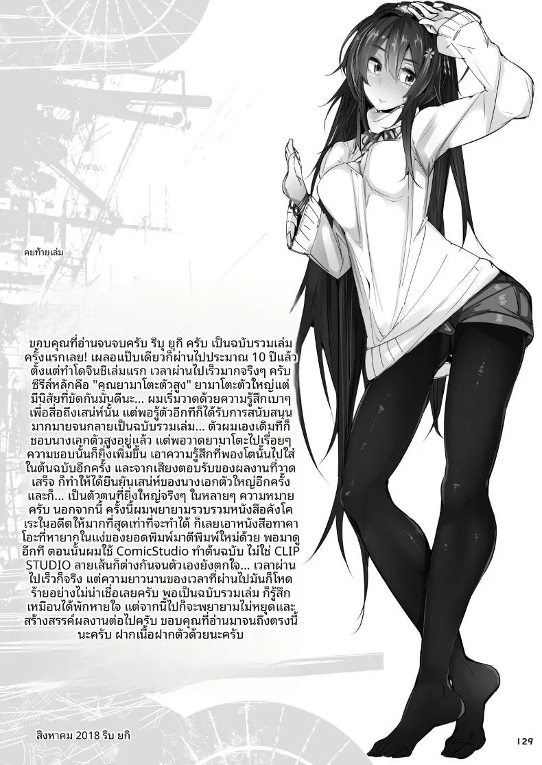อ่านโดจิน เรือลาดตระเวนหนักทาคาโอะจะกลับมาเเน่ค่ะ แปลไทย หน้า 21 แนว tall girl