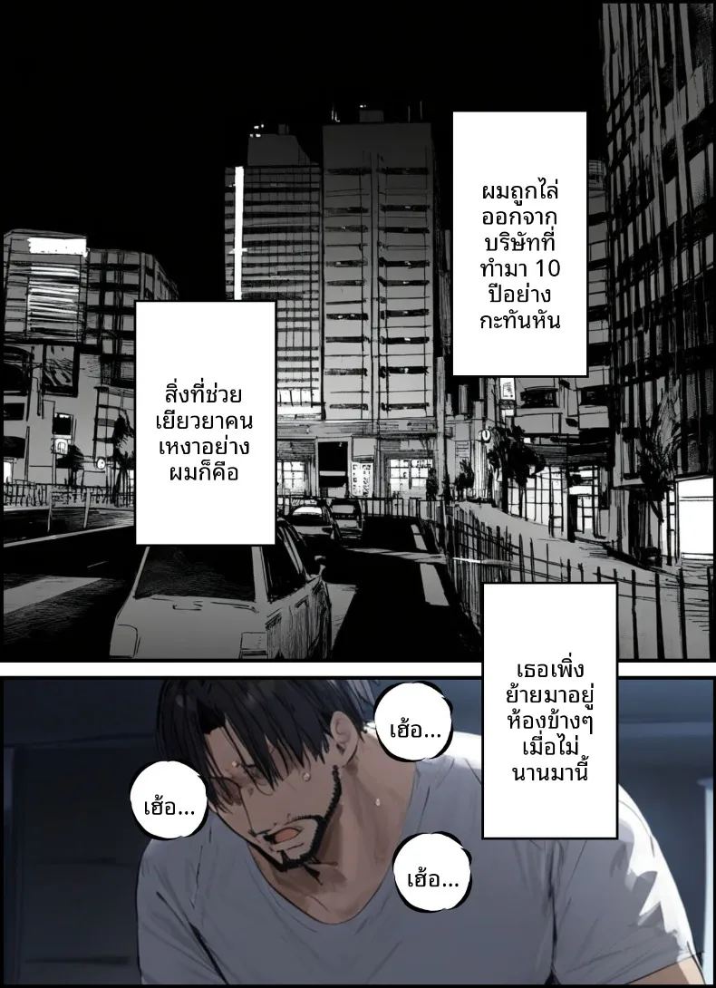 เสียงรบกวนจากข้างบ้าน 1