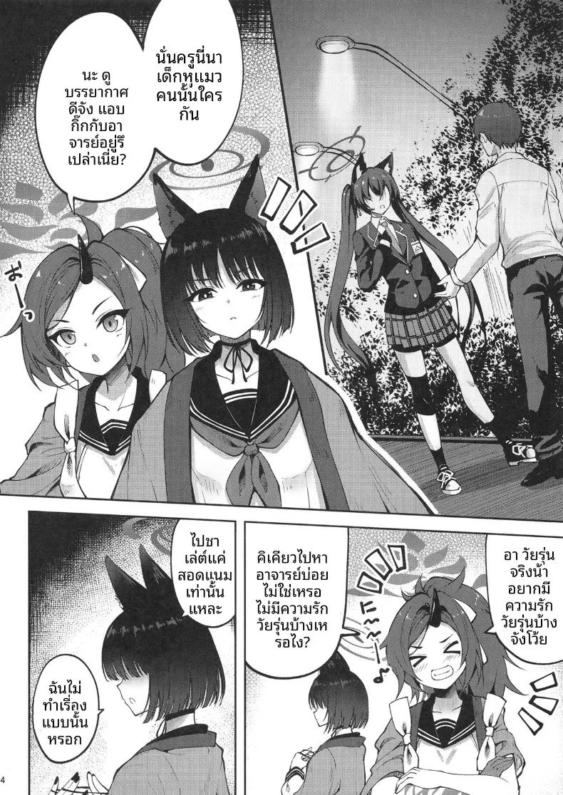 อ่านโดจิน คิเคียวจะไม่ยอมปล่อยคุณครูไป แปลไทย หน้า 3 แนว sole female