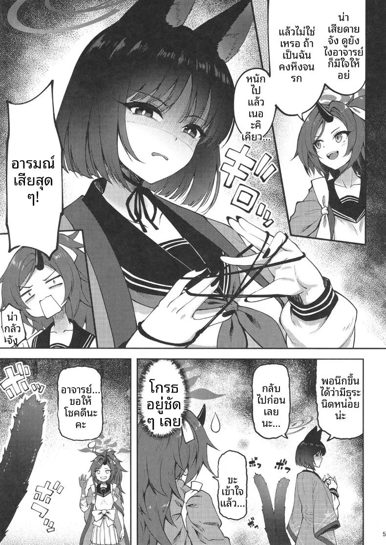 อ่านโดจิน คิเคียวจะไม่ยอมปล่อยคุณครูไป แปลไทย หน้า 4 แนว sole female