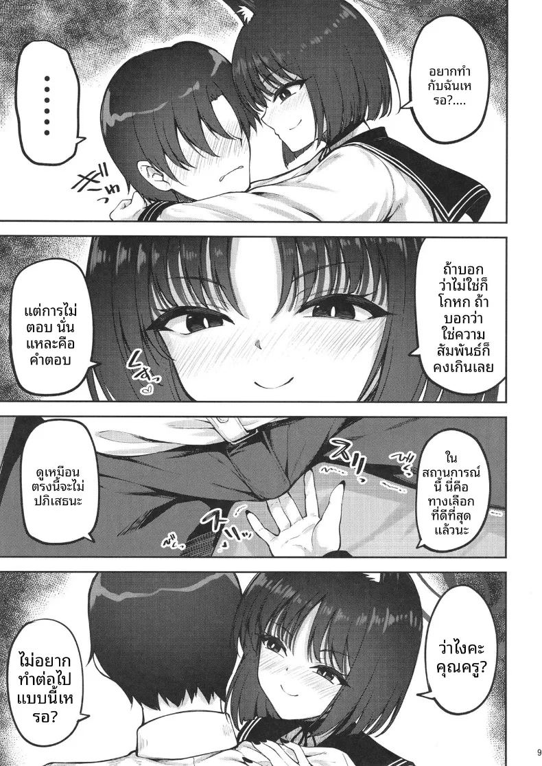 อ่านโดจิน คิเคียวจะไม่ยอมปล่อยคุณครูไป แปลไทย หน้า 8 แนว sole female