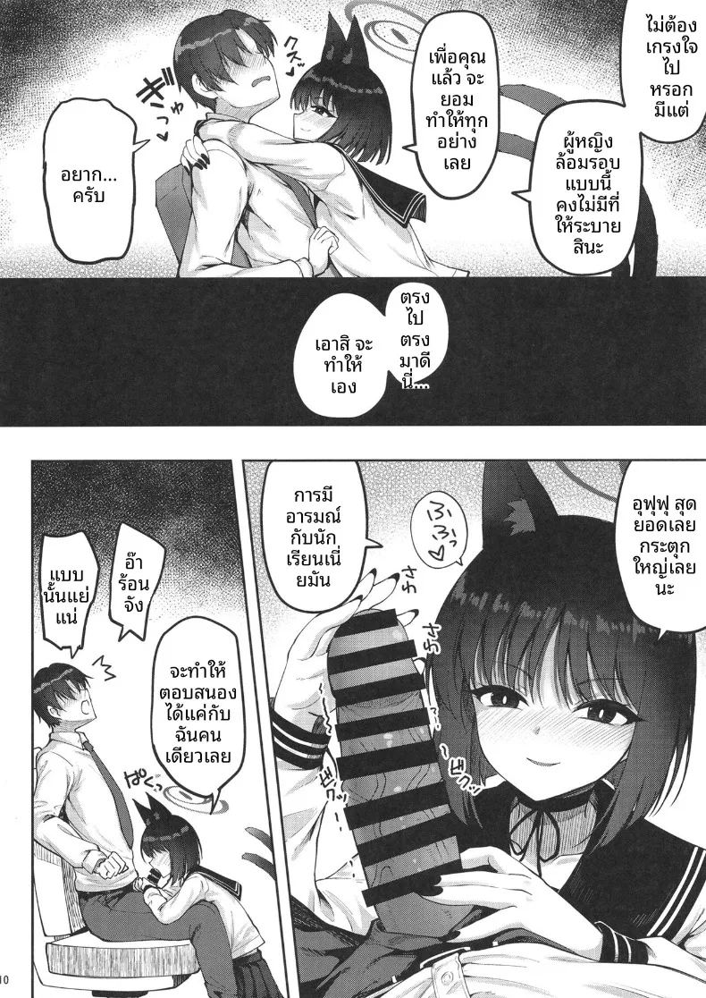 อ่านโดจิน คิเคียวจะไม่ยอมปล่อยคุณครูไป แปลไทย หน้า 9 แนว sole female