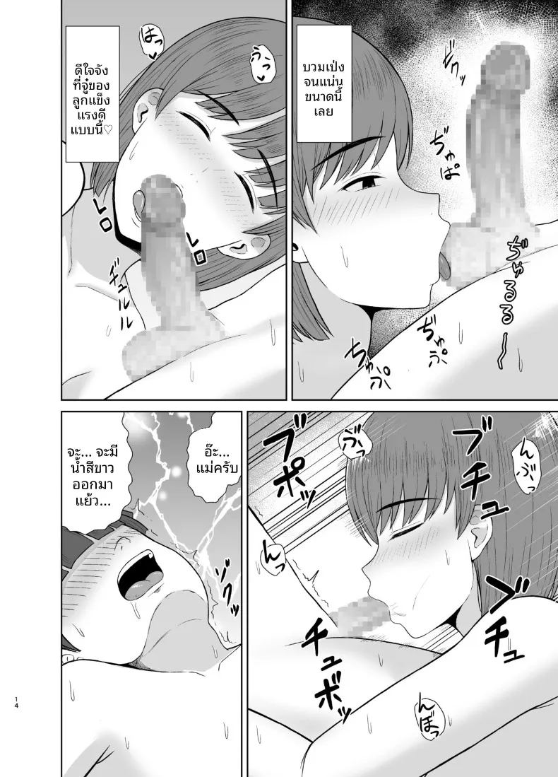 อ่านโดจิน คืนแรกของผมกับแม่ แปลไทย หน้า 14 แนว big breasts