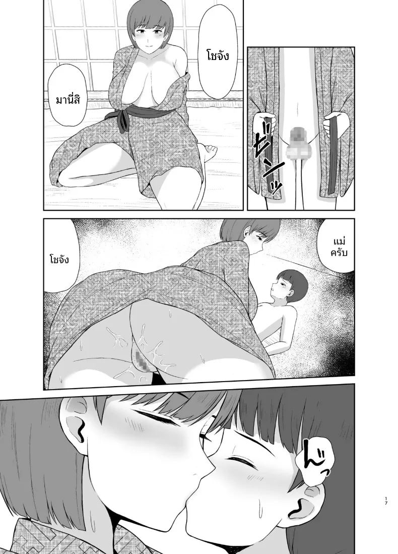 อ่านโดจิน คืนแรกของผมกับแม่ แปลไทย หน้า 17 แนว big breasts
