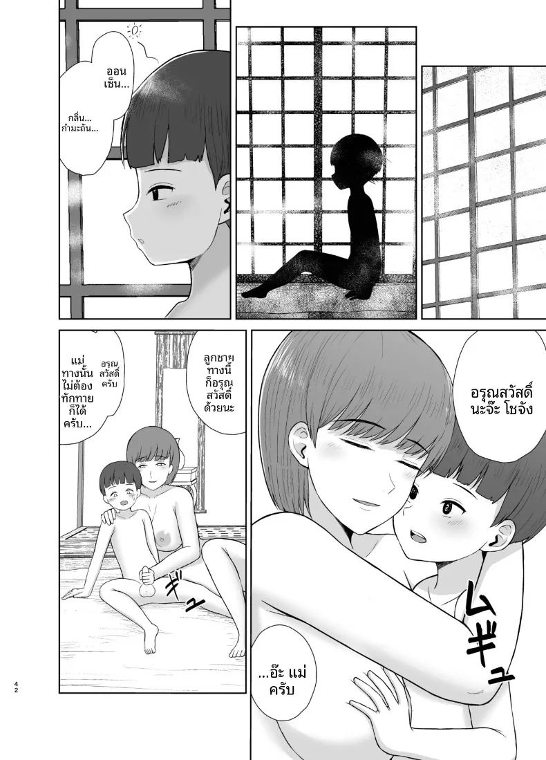 อ่านโดจิน คืนแรกของผมกับแม่ แปลไทย หน้า 42 แนว big breasts