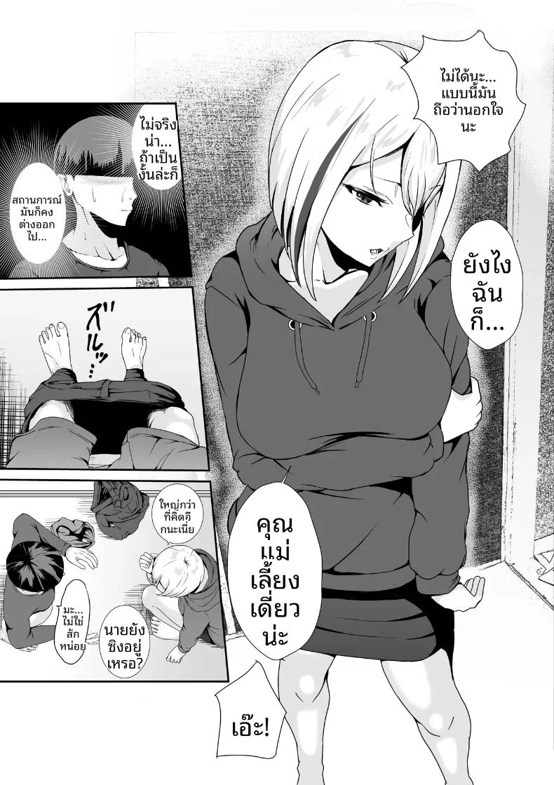 อ่านโดจิน คุณแม่เลี้ยงเดี่ยวข้างบ้านจะช่วยคุณด้วยมือเอง แปลไทย หน้า 10 แนว sole female