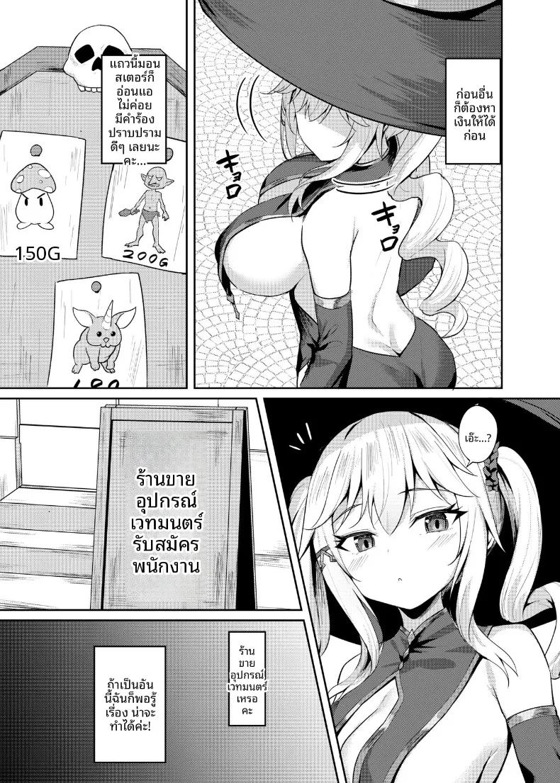 จอมเวทผู้โดนหลอกง่าย 4