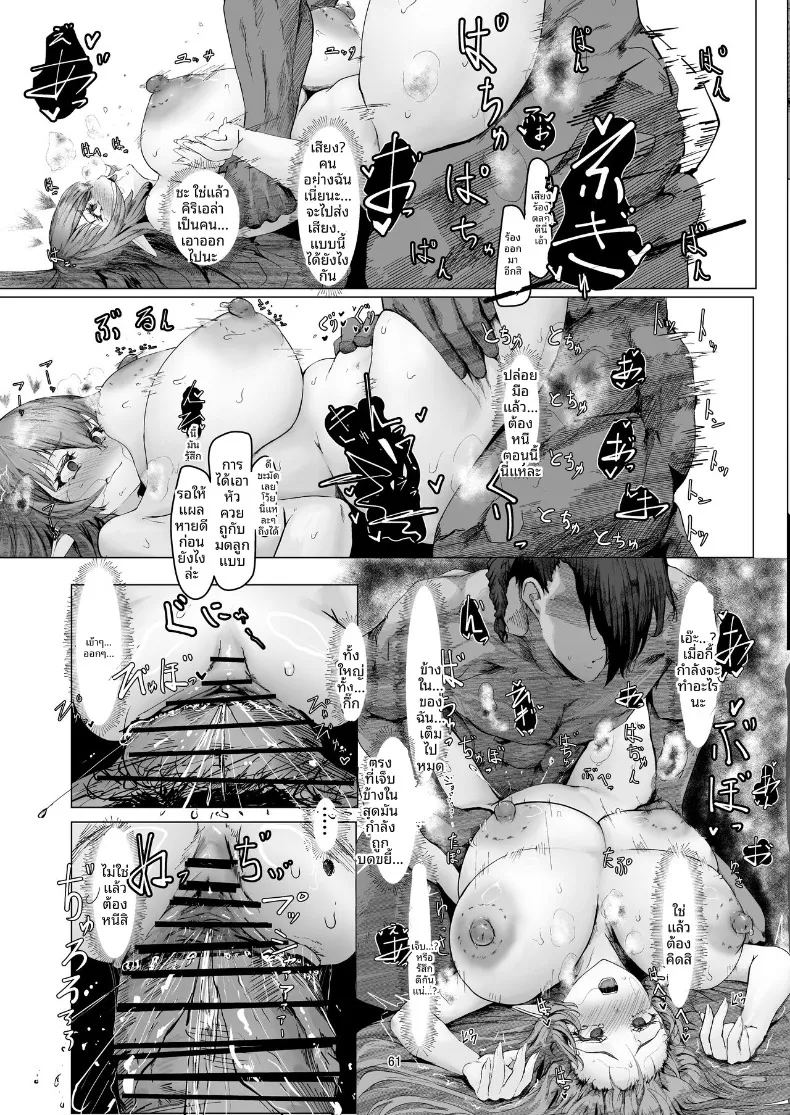 ผู้ที่แข็งแกร่งที่สุดเท่านั้นที่จะอยู่รอด 60