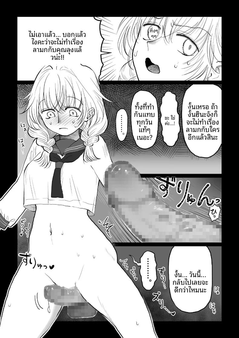 อ่านโดจิน สอนเรื่องเพศให้สาวน้อยไร้เดียงสา แปลไทย หน้า 18 แนว sole female
