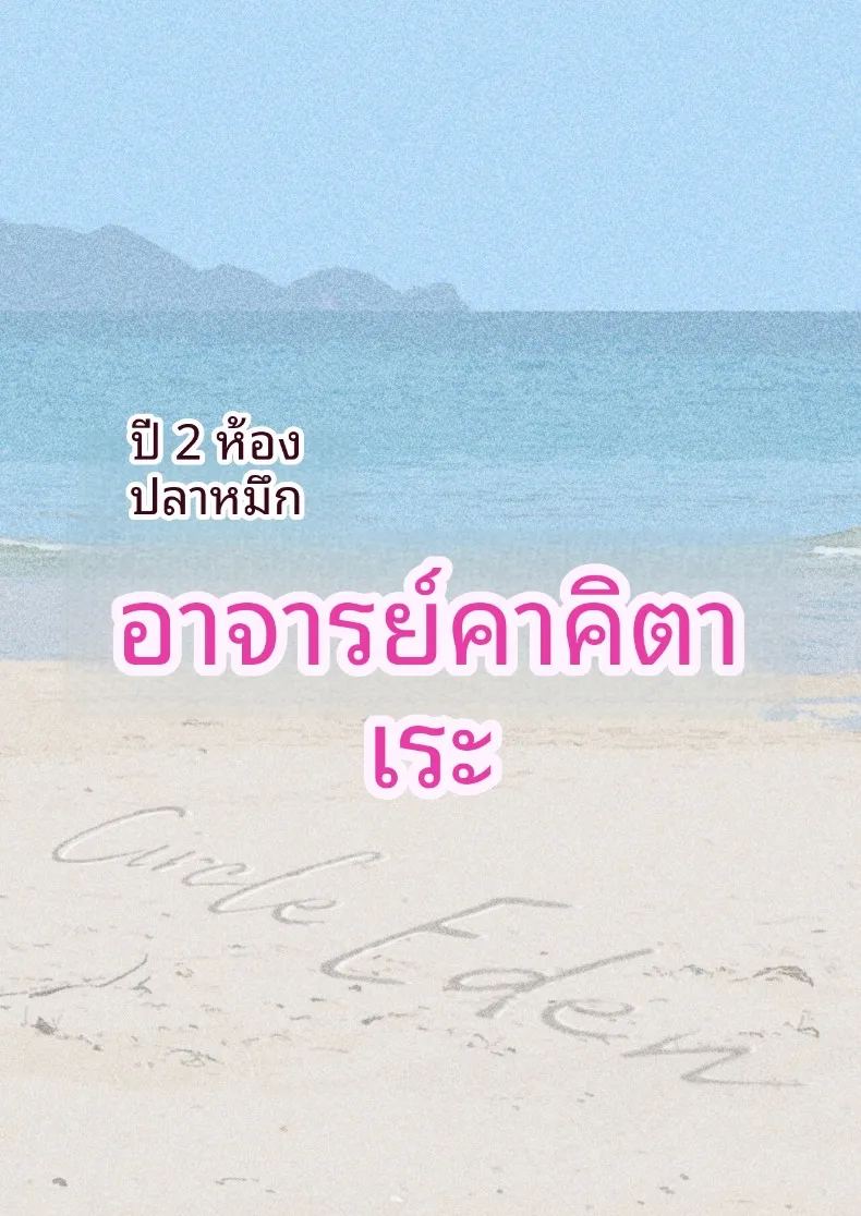 อาจารย์ประจำชั้นปี 2 47